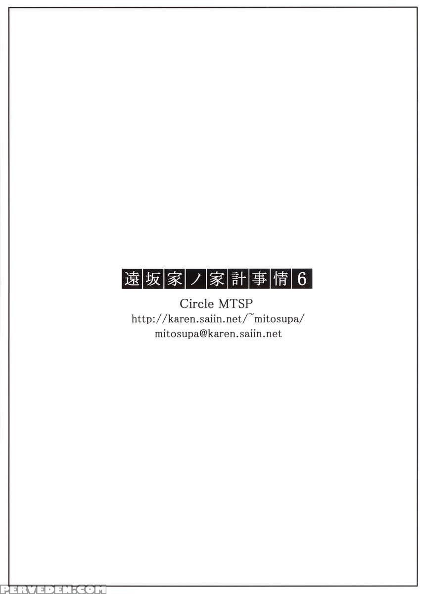 Tousaka-ke No Kakei Jijou 6 Chapter 1000 Page 30